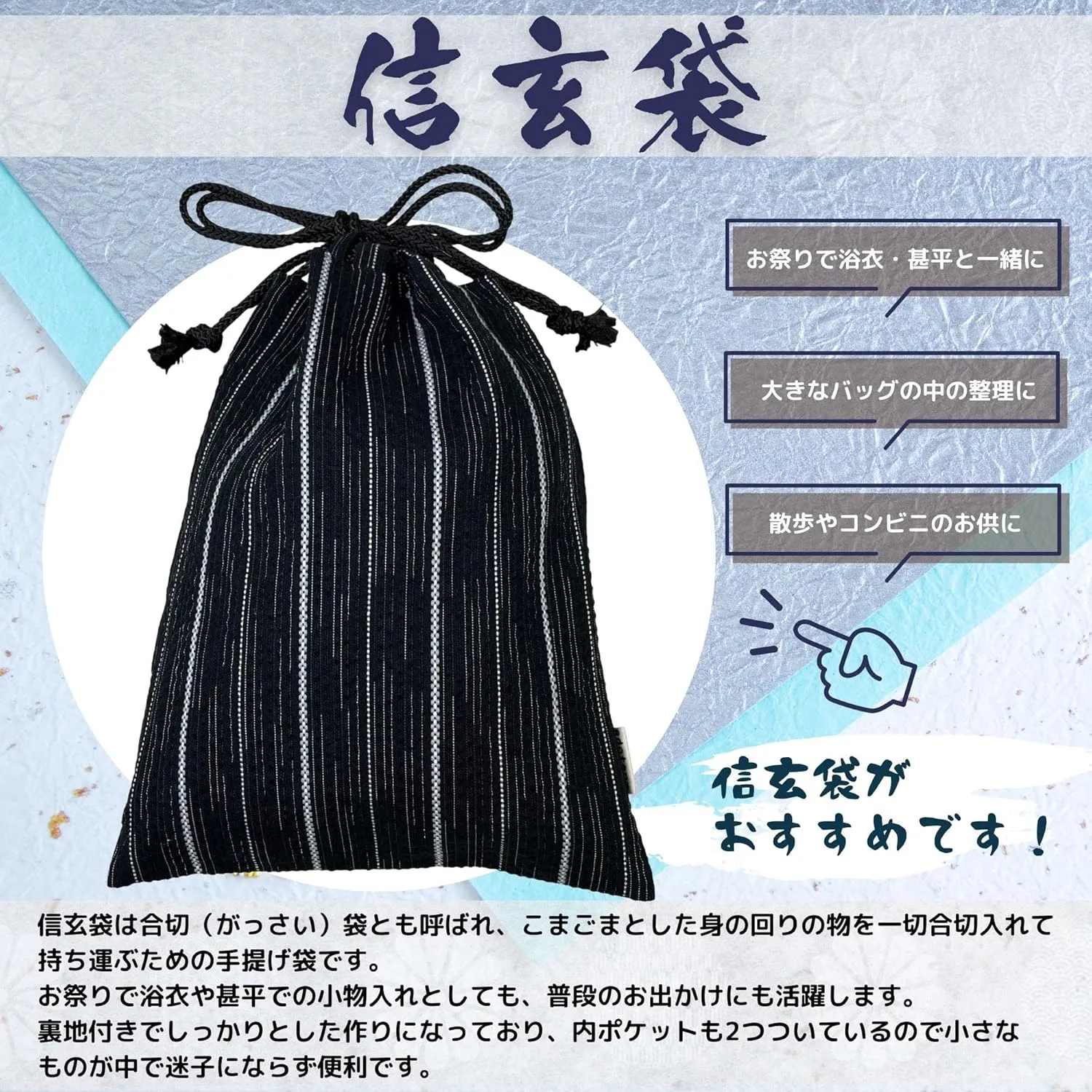 Edoten]JAPAN Nobori Bukuro 100% Cotton Shijira Fabric Drawstring Pouch with Inner Pocket 701 Black stripe