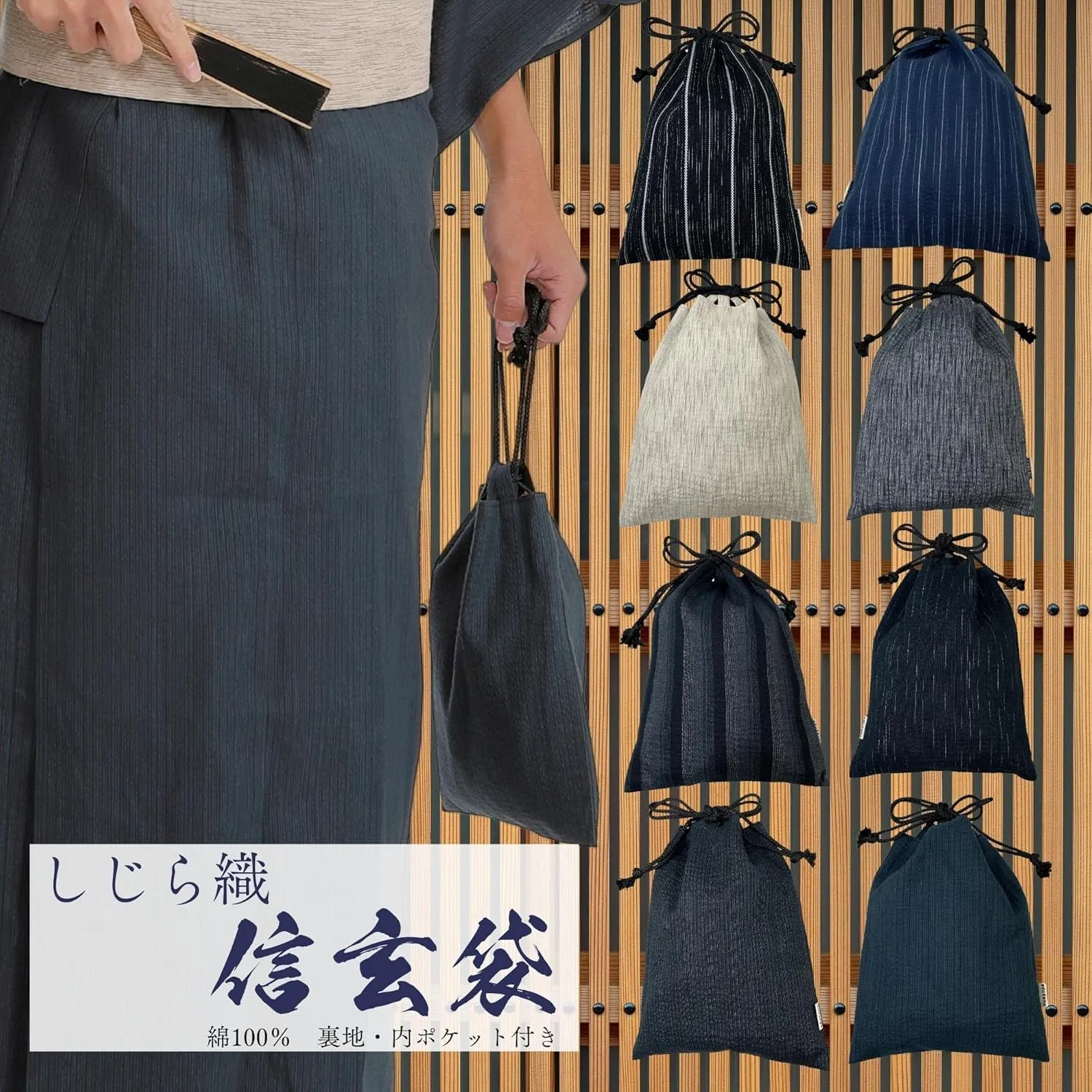 Edoten]JAPAN Nobori Bukuro 100% Cotton Shijira Fabric Drawstring Pouch with Inner Pocket 701 Black stripe